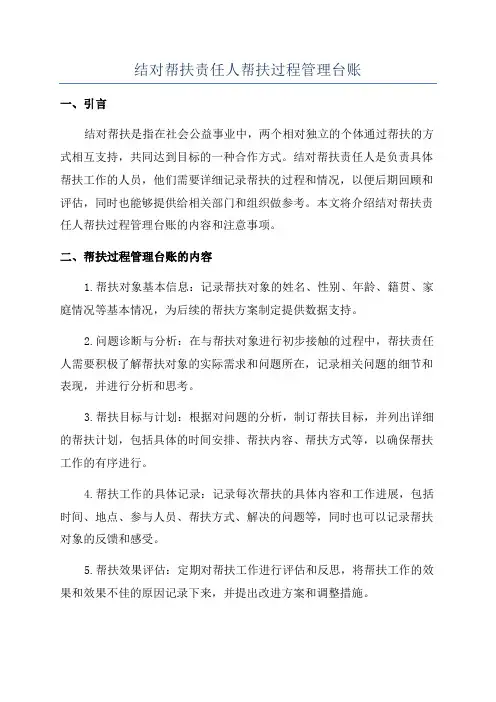 结对帮扶责任人帮扶过程管理台账