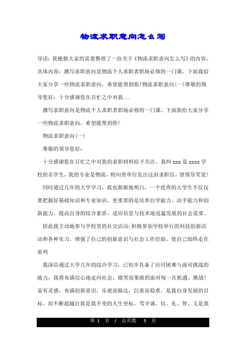 物流求职意向怎么写