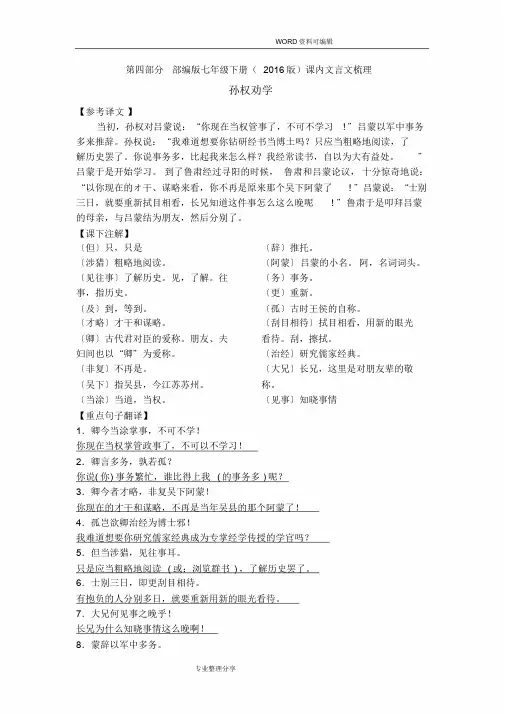 部编七年级语文(下册)文言文翻译和课本注释