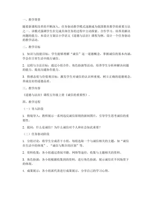 任务驱动_教学设计方案