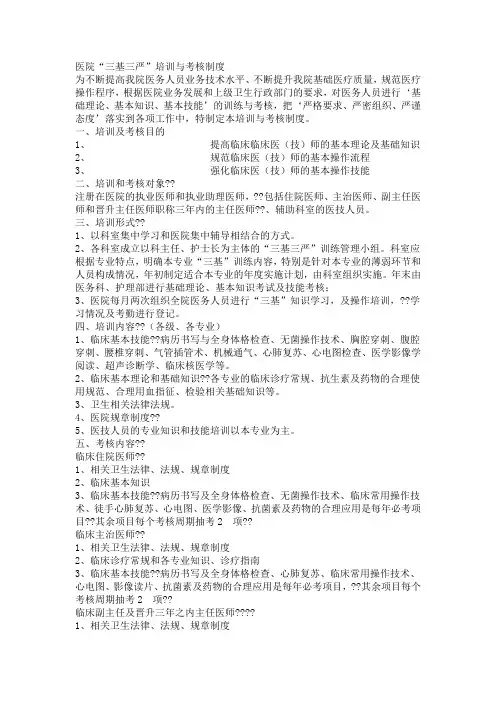 医院三基三严