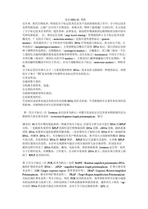 分子标记技术