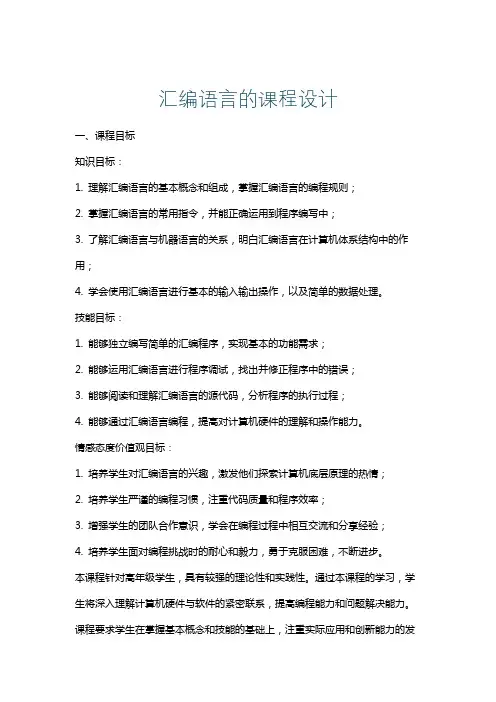汇编语言的课程设计
