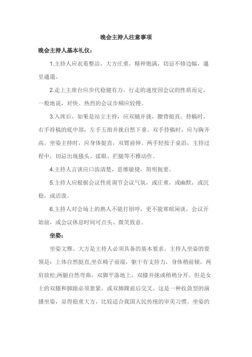晚会主持人注意事项