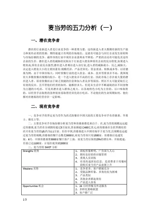 麦当劳的五力分析