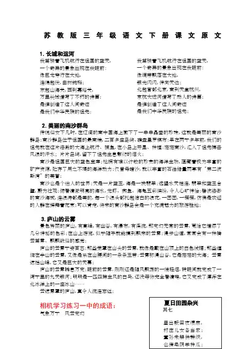 苏教版三年级语文下册课文原文