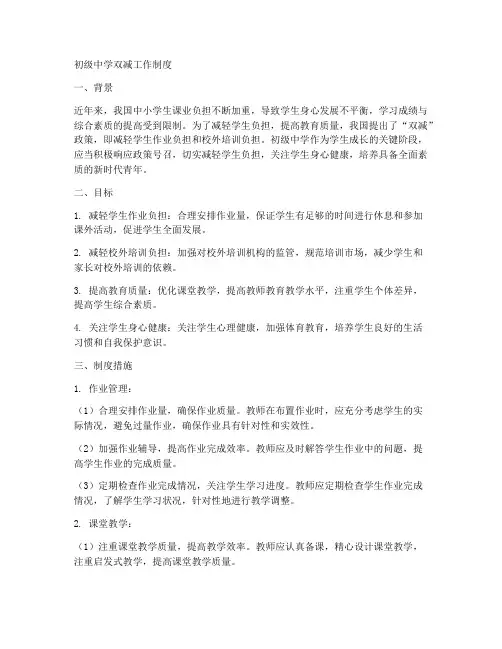 初级中学双减工作制度