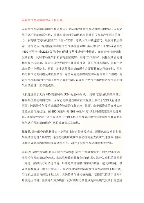 涡喷发动机原理