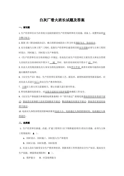 白灰厂看火班长试题及答案