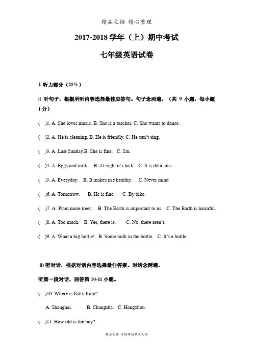 新沪教牛津版七年级上册英语 期中检测卷
