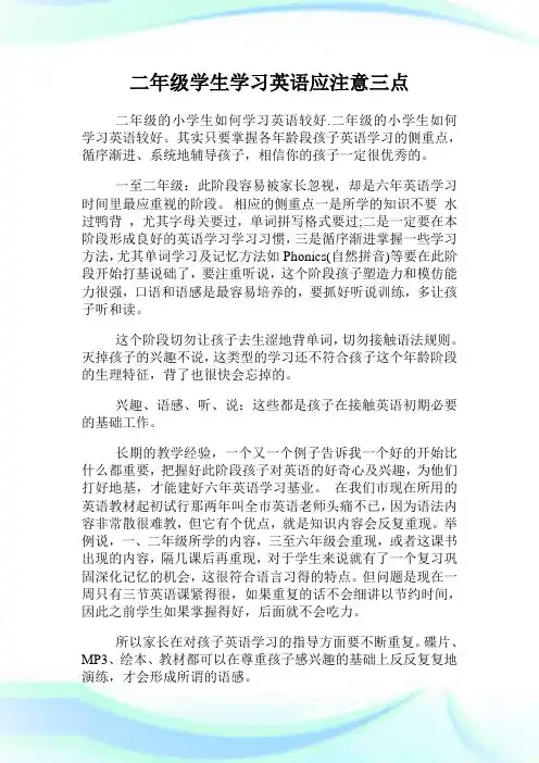 二年级学生学习英语应注意三点.doc