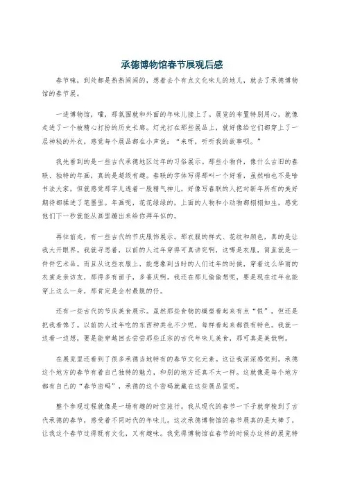 承德博物馆春节展观后感