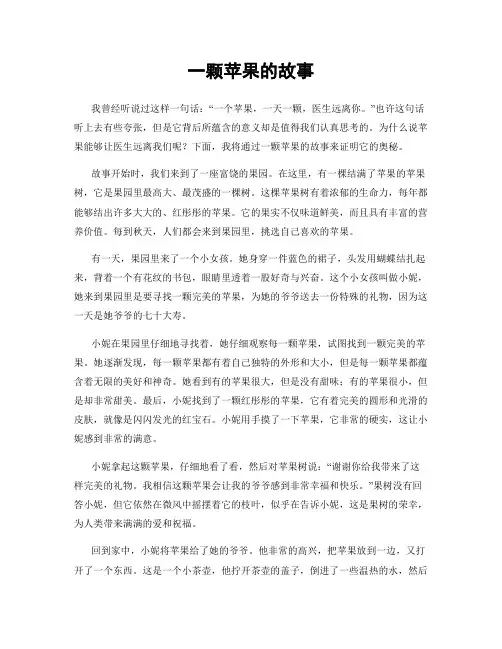 一颗苹果的故事