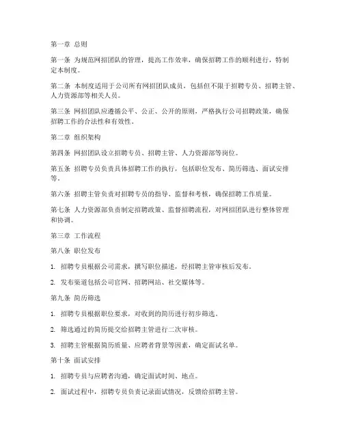 网招团队的日常管理制度