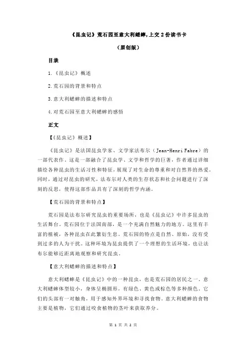 《昆虫记》荒石园至意大利蟋蟀,上交2份读书卡