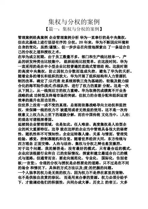 集权与分权的案例