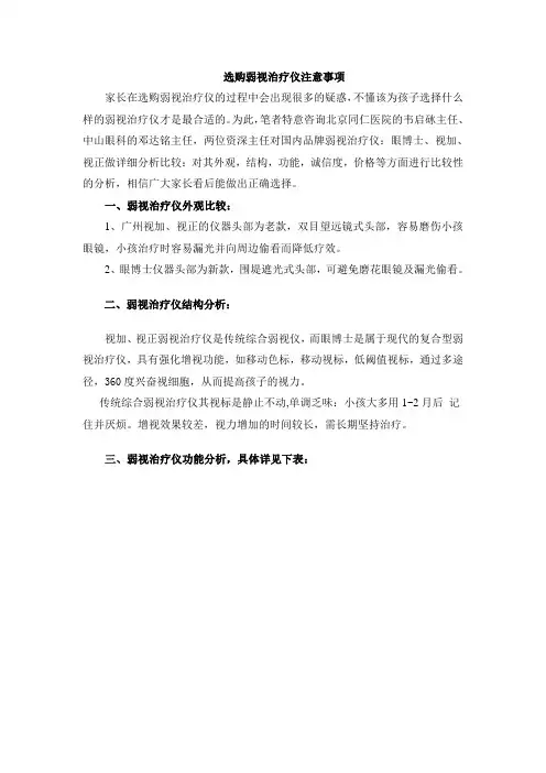 选购弱视治疗仪注意事项