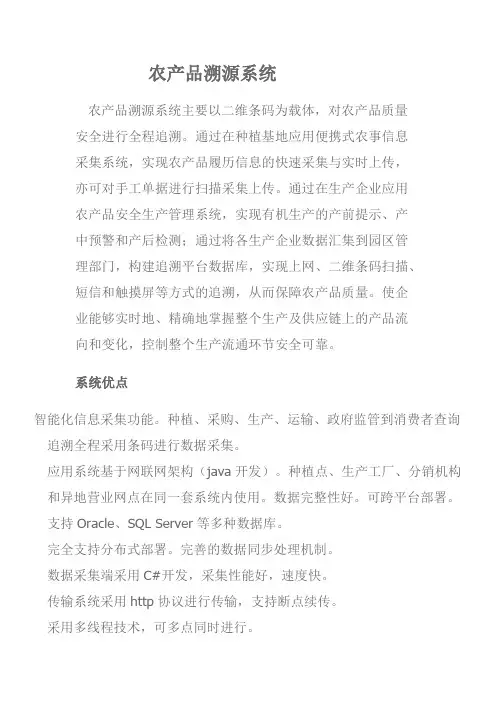 农产品溯源系统