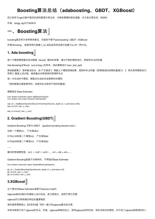Boosting算法总结（adaboosting、GBDT、XGBoost）