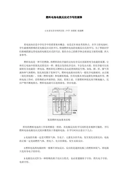 燃料电池电极反应式书写的规律