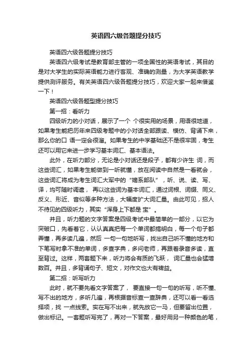 英语四六级各题提分技巧
