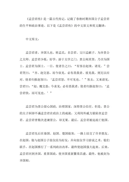 读孟尝君传翻译
