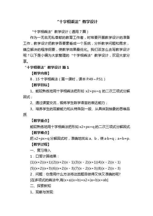 “十字相乘法”教学设计（通用7篇）