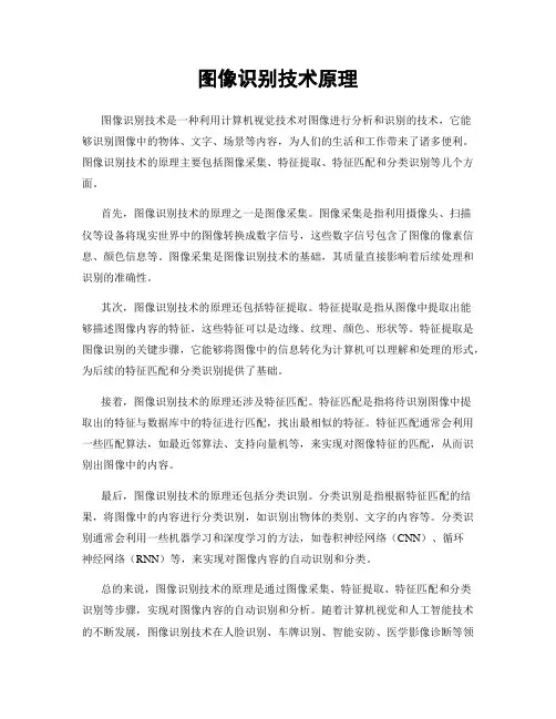 图像识别技术原理