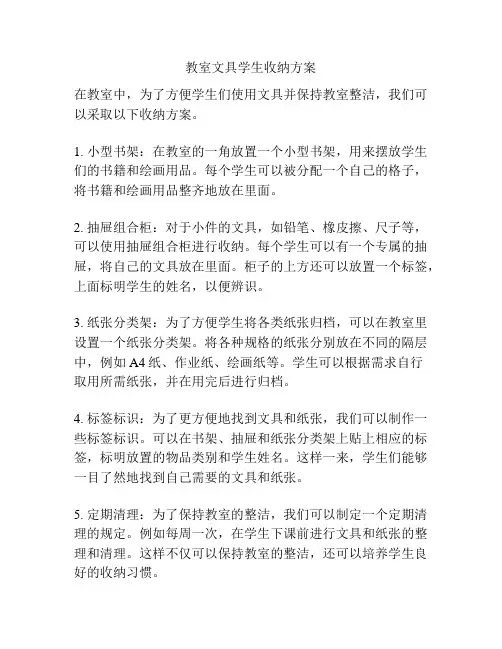 教室文具学生收纳方案