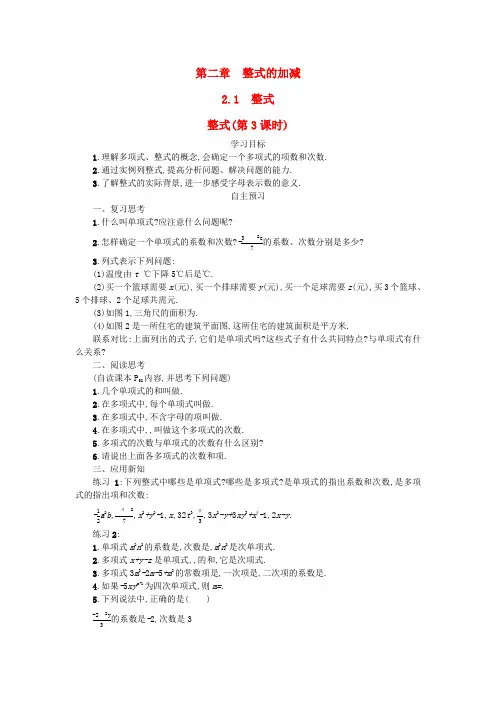 七年级数学上册第二章整式的加减2.1整式第3课时学案设计新版新人教版