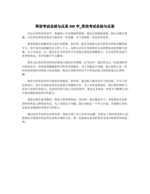 英语考试总结与反思500字_英语考试总结与反思