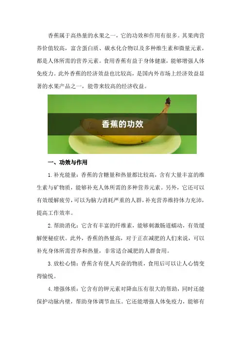 香蕉的功效作用和营养价值