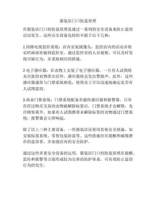 服装店门口防盗原理