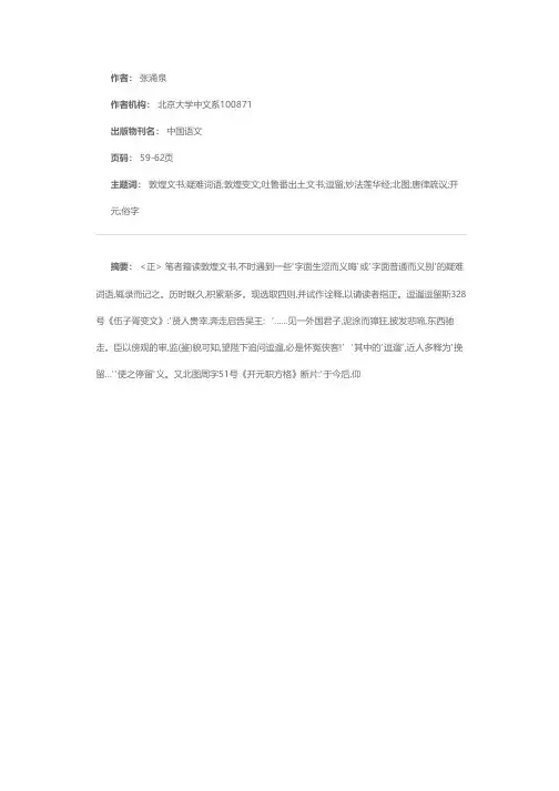 敦煌文书疑难词语辨释四则