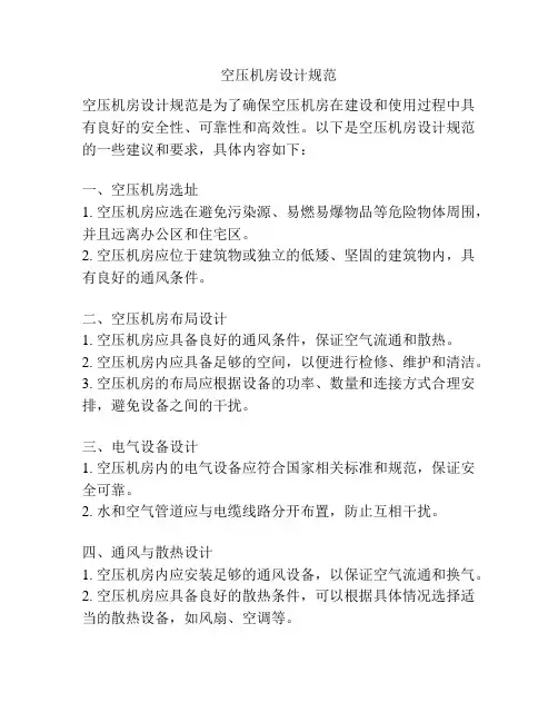 空压机房设计规范