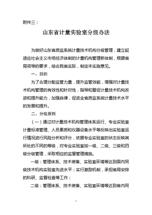山东省计量实验室分级办法