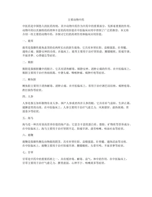 主要动物中药