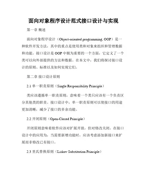 面向对象程序设计范式接口设计与实现
