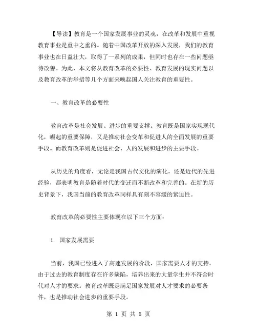 《改革发展中的教育》教案范文模板