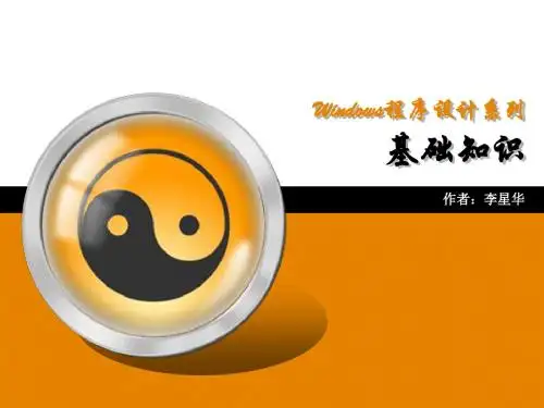 第02课 - Win32编程基础知识