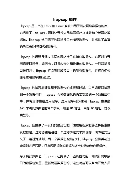 libpcap 原理