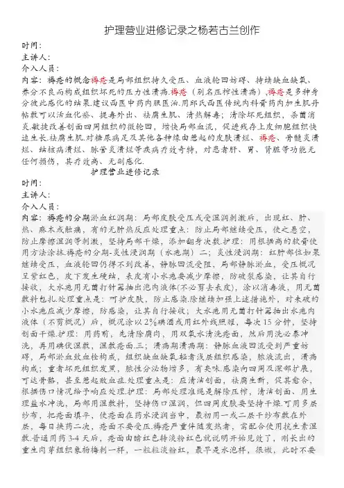 护理业务学习记录