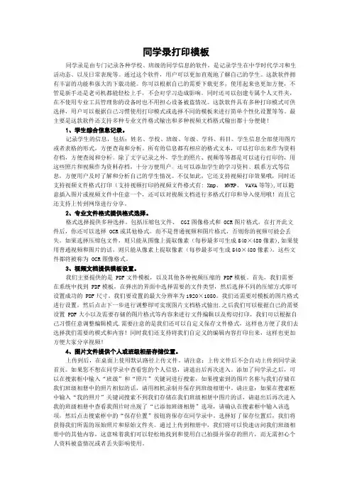 同学录打印模板
