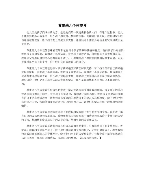 尊重幼儿个体差异