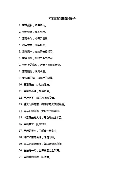 带雪的唯美句子
