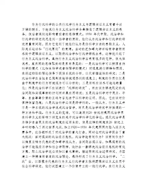 行为主义行政学