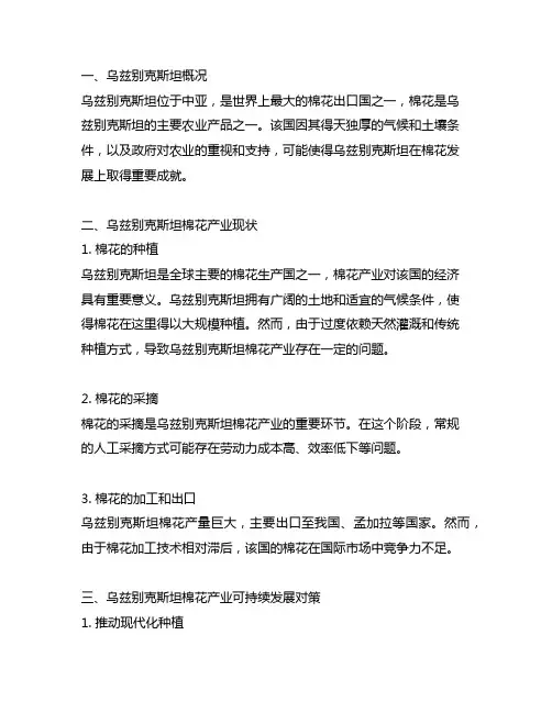 乌兹别克斯坦 棉花发展 案例