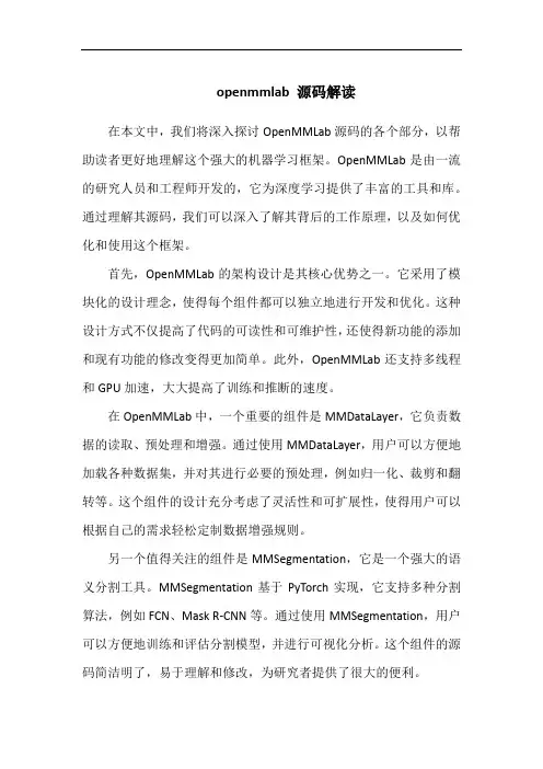 openmmlab 源码解读