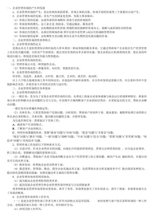 企业管理咨询