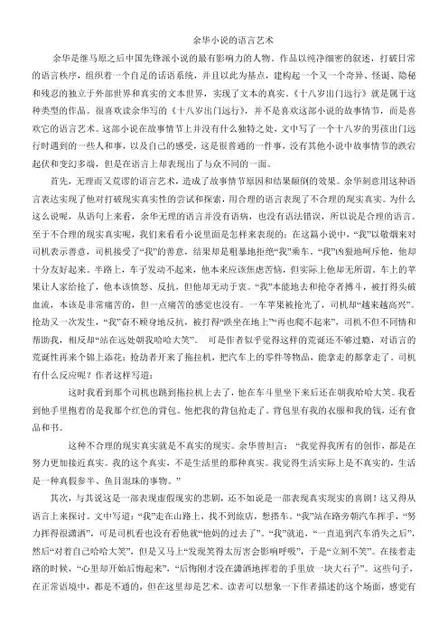 《余华小说的语言艺术》优秀教案